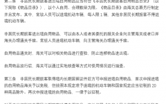 中华人民共和国海关对非居民长期旅客进出境自用物品监管办法