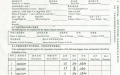 中华人民共和国海关进出境自用物品申请表(样例)