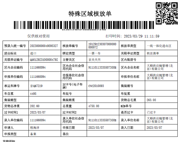 重车进区核放单(样例)