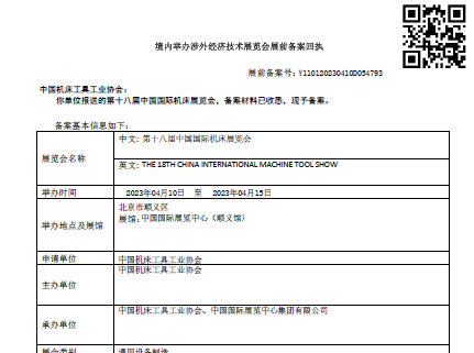 展览会批文(样例)